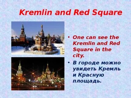 Кремль какой подобрать прилагательное