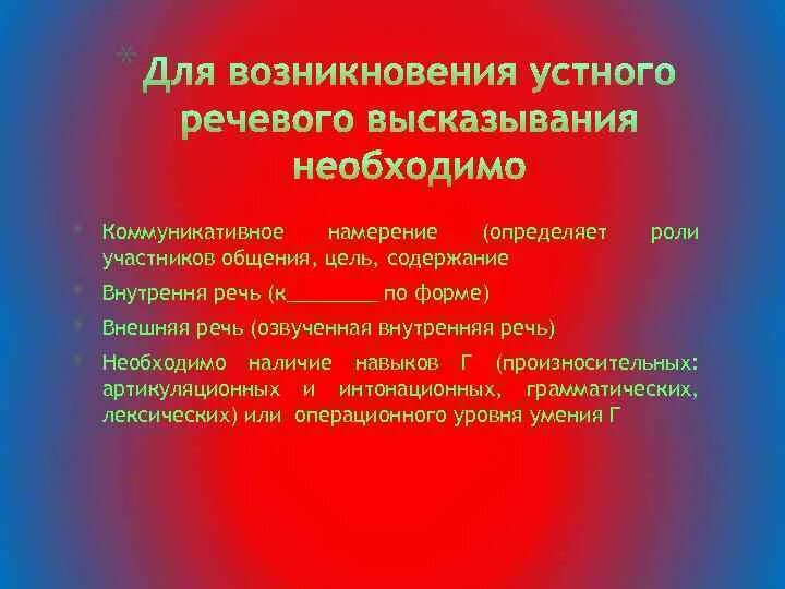 Намерение определение. Коммуникативные намерения примеры. коммуникативное намерение. коммуникативная интенция. характер коммуникативного намерения.