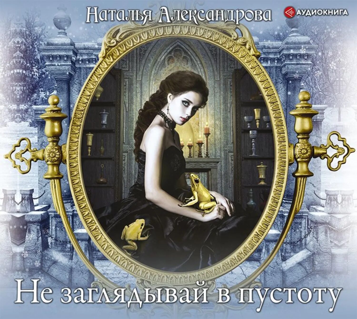 Жажда лазурного дракона. Детективы натальи александровой аудиокниги. Детективы натальи александровой аудиокниги. Листы каменной книги краткое содержание. Детективы натальи александровой аудиокниги.