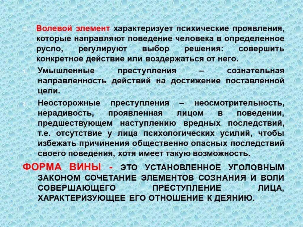 Особенности волевых компонентов правонарушений.. Волевые действия характеризуются. Характеристика волевых компонентов. Субъективная сторона интеллектуальный и волевой.