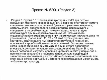 Приказ 520