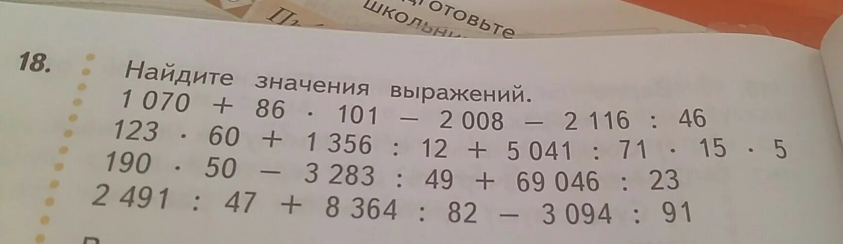 70 Найди значения выражений.. Найди значение выражения 70-b. Найти значение выражения 1070+86 101-2008-2116/46. Найди значение выражений 70-b и b+8.