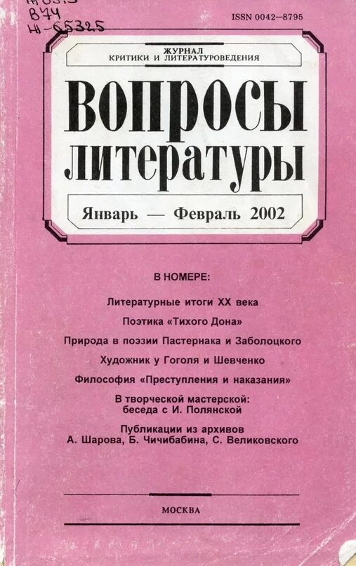 Как называется литературный журнал. Вопросы литературы. Издательство вопросы литературы. Вопросы литературы журнал обложка. Вопросы литературы 1957.