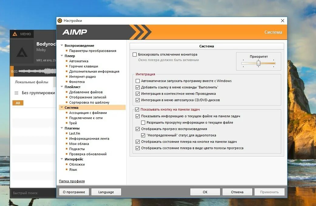 AIMP Интерфейс. Аимп настройки. AIMP как настроить. Aimp3 параметры преобразования. Запусти player