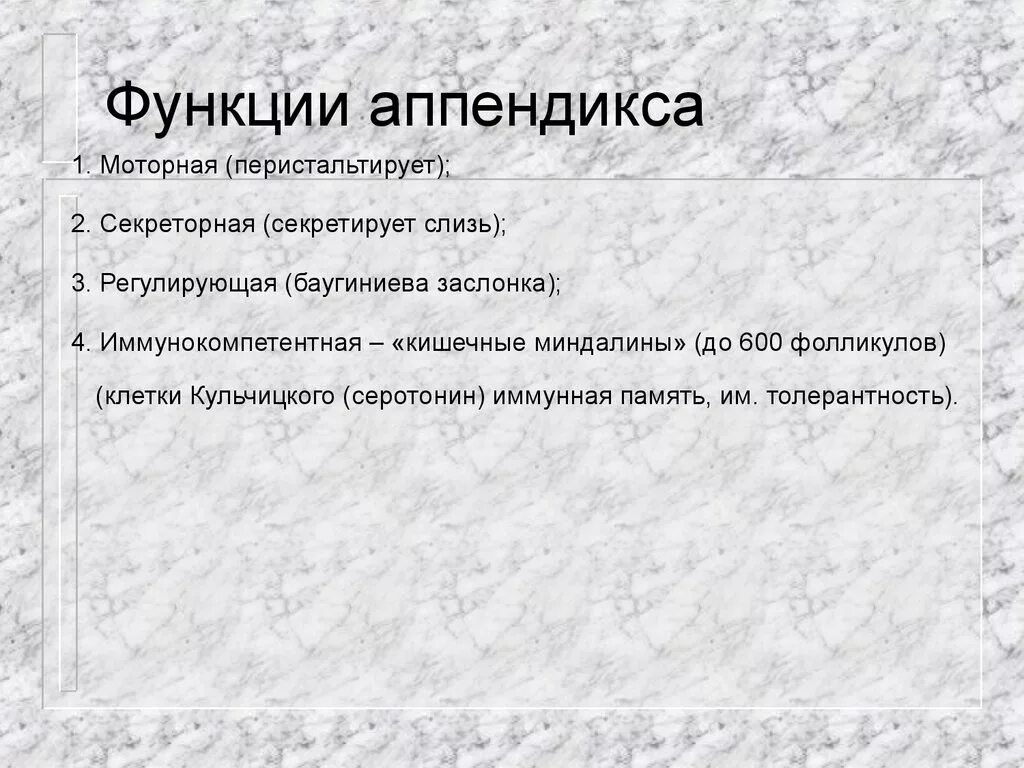 Функция аппендицита. Функции аппендикса кратко. Аппендицит функции в организме. Функции аппендикса в иммунной системе.