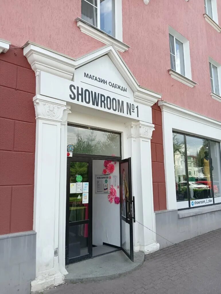 шоу рум косметологическое оборудования. румс саратов рестобар. дрег кальянная салават. ставрополь улица доваторцев 86/1 86/2. ленина 116 магазин шоу рум.