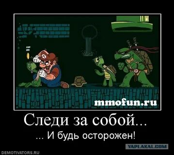 Будь осторожен по английски