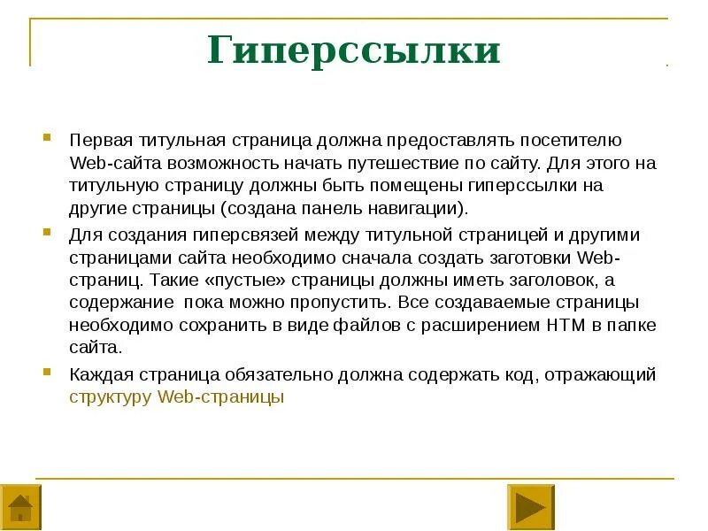Предоставить посетителям
