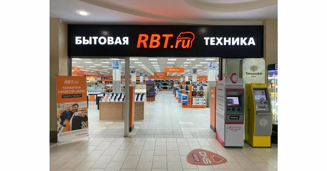 Салон бытовой техники rbt. Рбт магазин. Рбт. Салон бытовой техники rbt. Бонусы рбт.
