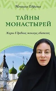 Тайна обитель