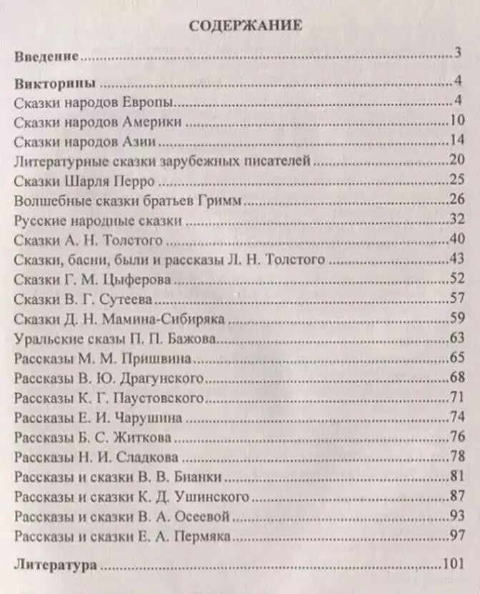 Сказки оглавление. Сказки народов СССР оглавление. Рассказы оглавление. Сказки народов Америки содержание.