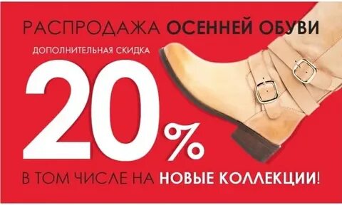 Интернет дисконты обуви
