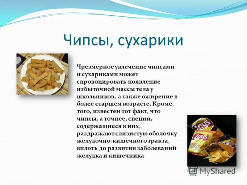 Состав чипсов. Чипсы. Информация о чипсах. Чипсы слайды для презентации. Чипсы вредные.