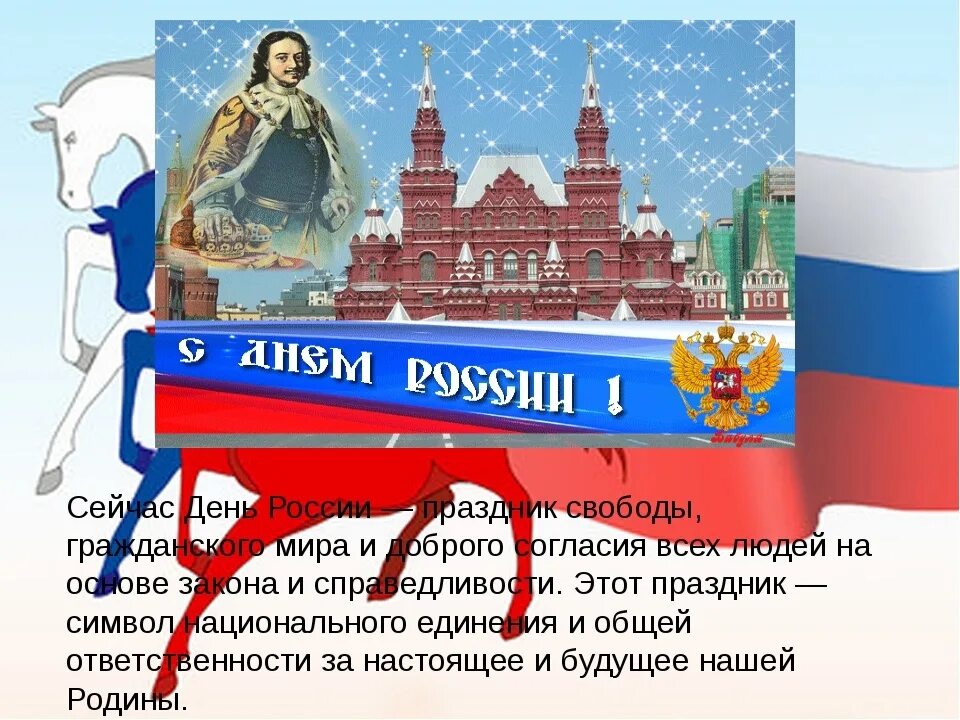 Объявление о коротком дне 12 июня. Презентация к празднику 12 июня\.