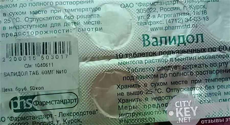 Сколько раз в день можно пить валидол. Турецкий валидол в каплях состав. валидол беременным можно. валидол показания к применению. валидол побочные эффекты.