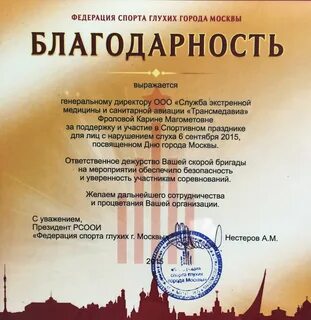 Благодарность скорой помощи