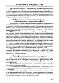Постановление главного врача холера