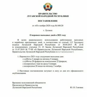 Выходные в сентябре 2024 лнр