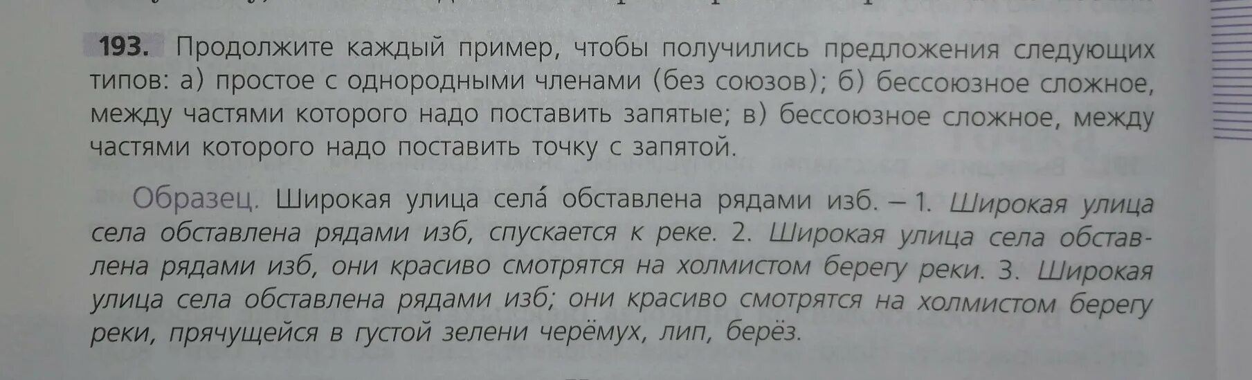 Обставленная рядом красивых изб широкая улица запятые