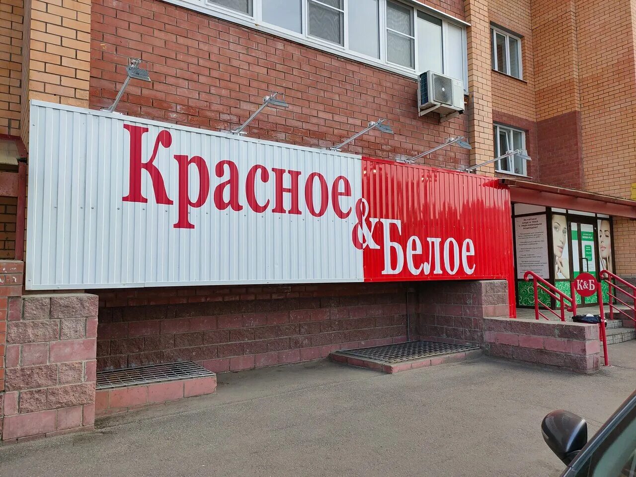 Красное и белое энгельс