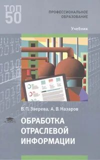 Отраслевая информация