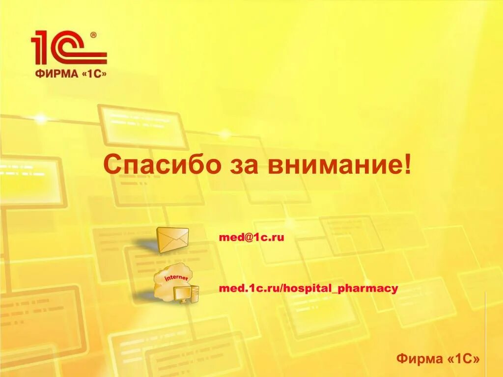 учет лекарственных средств 1с. решение аптека. 1с управление аптечной сетью. 1с медицина аптека. 1с предприятие больничная аптека.