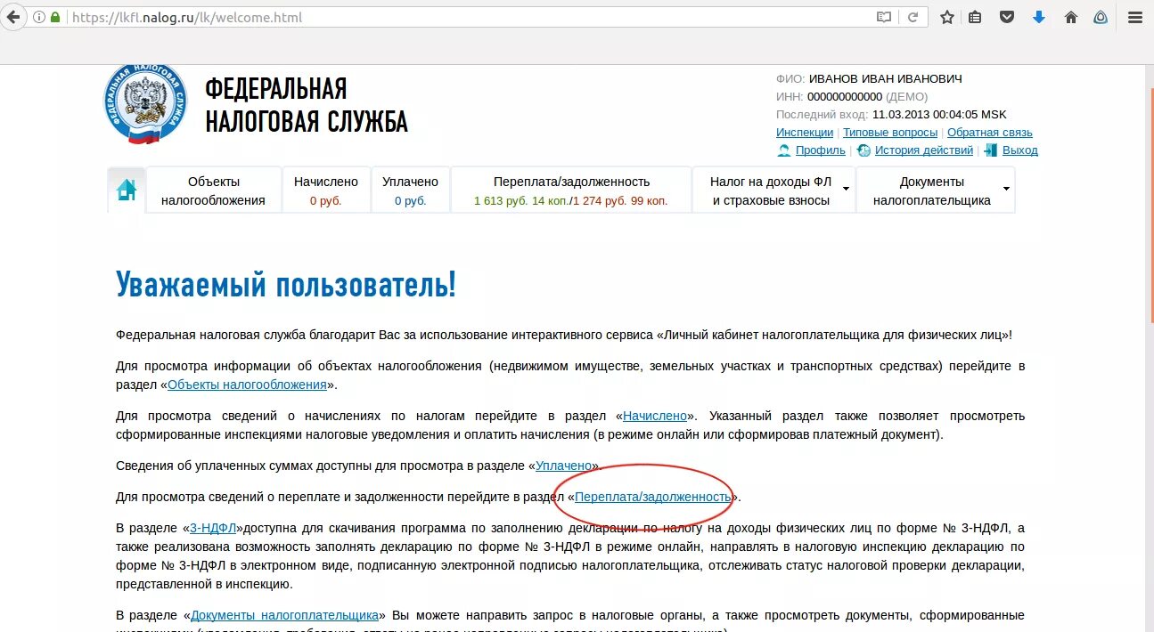Когда обновится сайт налоговой. Задолженностей по налогам не имеется. налог как узнать контрольное слово. разъяснение в ифнс. проверка физ лиц налоговой письмо.
