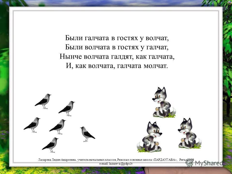 скороговорка про галчонка. скороговорка сиреневенькая. скороговорка галдят грачата на галчат. галка и галчата. книжка про волчонка.