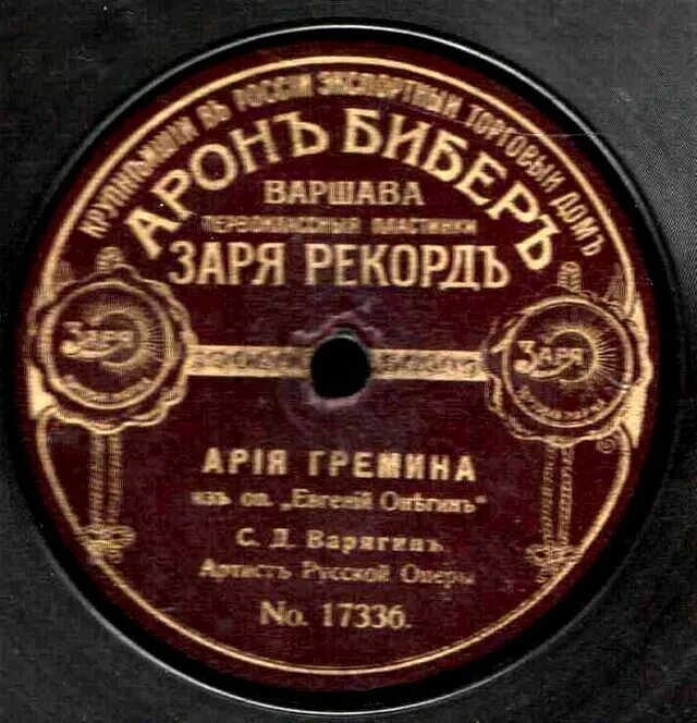 Чайковский ария онегина. Ария гремина. Ария гремина текст. Заря records.