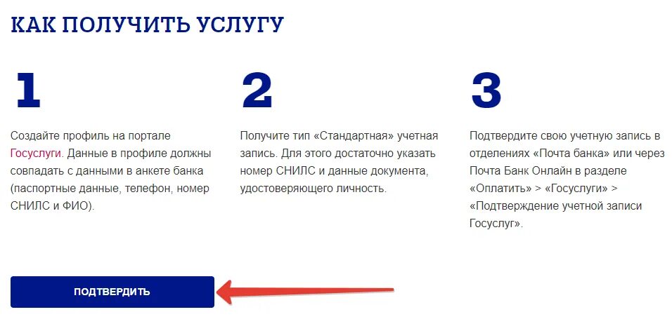 Почта банк как подтвердить. Подтверждение учетной записи госуслуги почта банк. подтвердить учётную запись в госуслугах через почта банк. почта банк госуслуги. подтверждение учетной записи на госуслугах через почту банк.