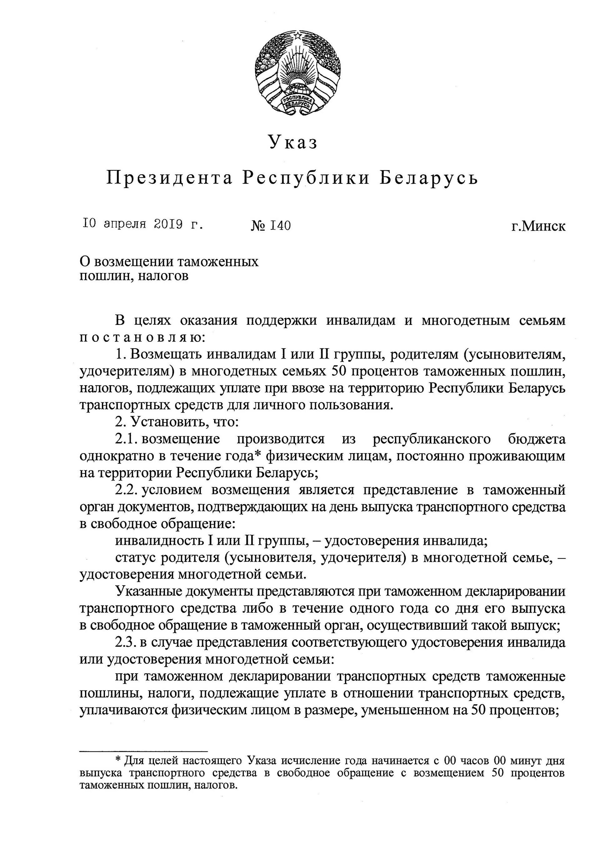 Указ президента РБ. Указ Беларуси. Указ. Указ Лукашенко.