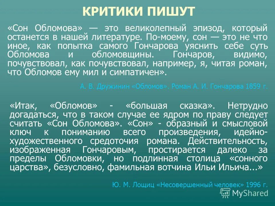Сочинение критика обломова. Критика о романе обломов. проблематика романа гончарова обломов. роман обломова критики. критики о романе обломов.