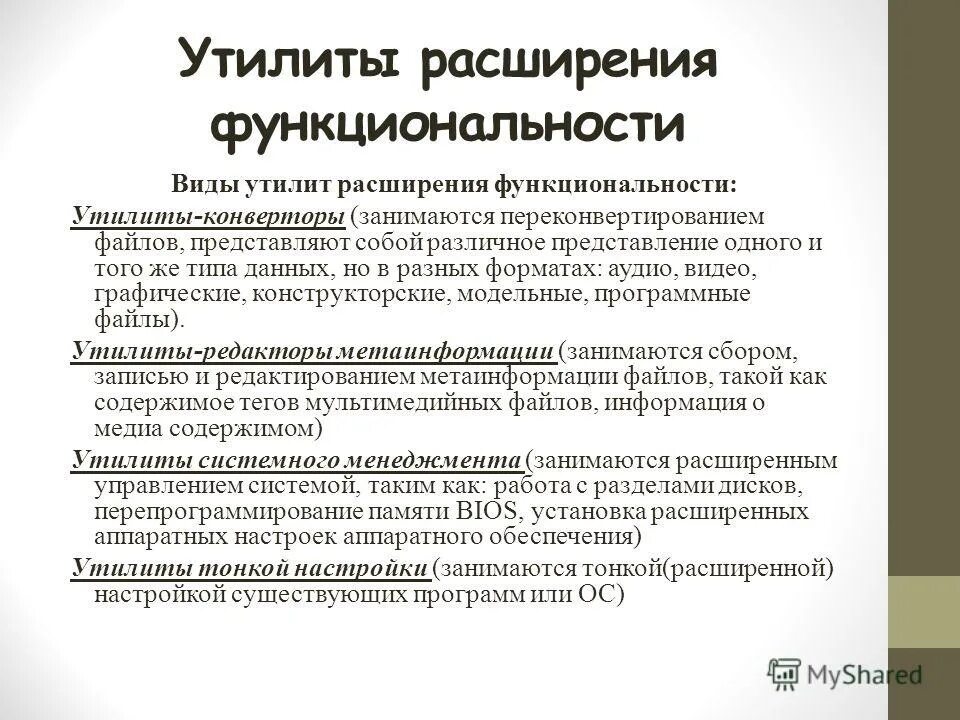 Утилиты это программы. Утилиты это программы. Утилиты. Программы утилиты. Утилиты это программы.