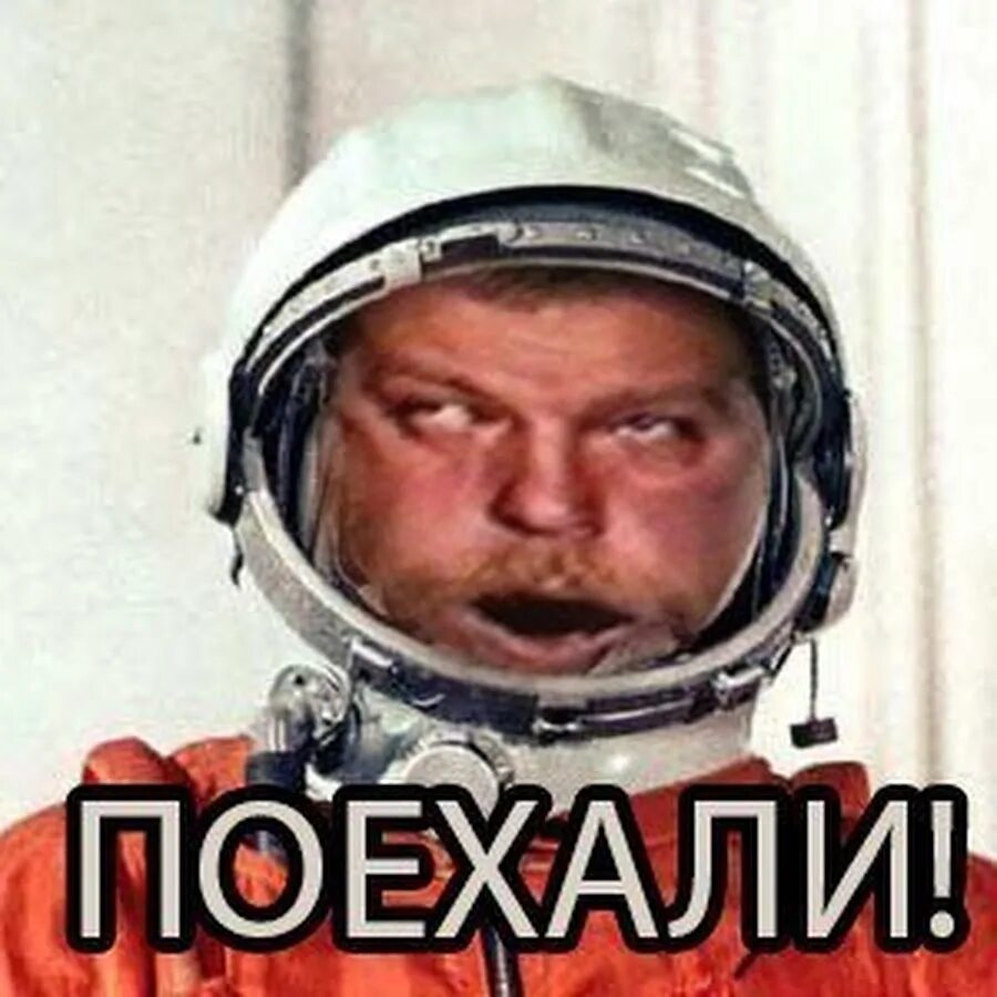 Гагарин в профиль. Гагарин поехали. Они поехали по одному. Стикер ко дню космонавтики. Игра поехали.