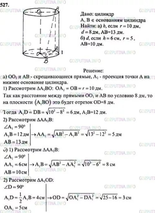 Контрольная атанасян 11 класс с ответами. Объем цилиндра 11 класс Атанасян задачи. 527 Геометрия 11 класс Атанасян. Цилиндр 11 класс Атанасян. Цилиндр геометрия 11 класс Атанасян.