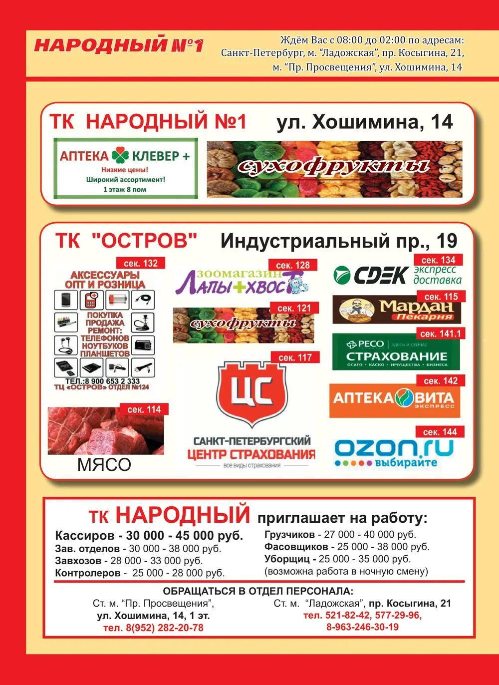 Народный магазин. Народный отзывы. Магазин народный в спб адреса. Магазин народный в спб каталог. Народный магазин хошимина 14 график работы.