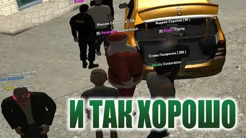 Гта рп чат