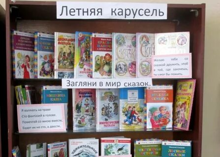 Чтение выставки в библиотеке