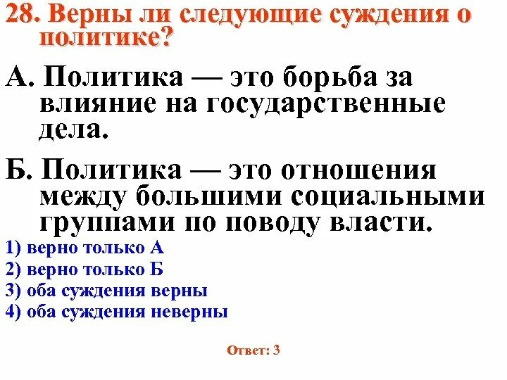 Политика это влияние власти на граждан верно ли. Политика это отношения в обществе по поводу управления. Политика это влияние власти на граждан. Борьба за власть и влияние