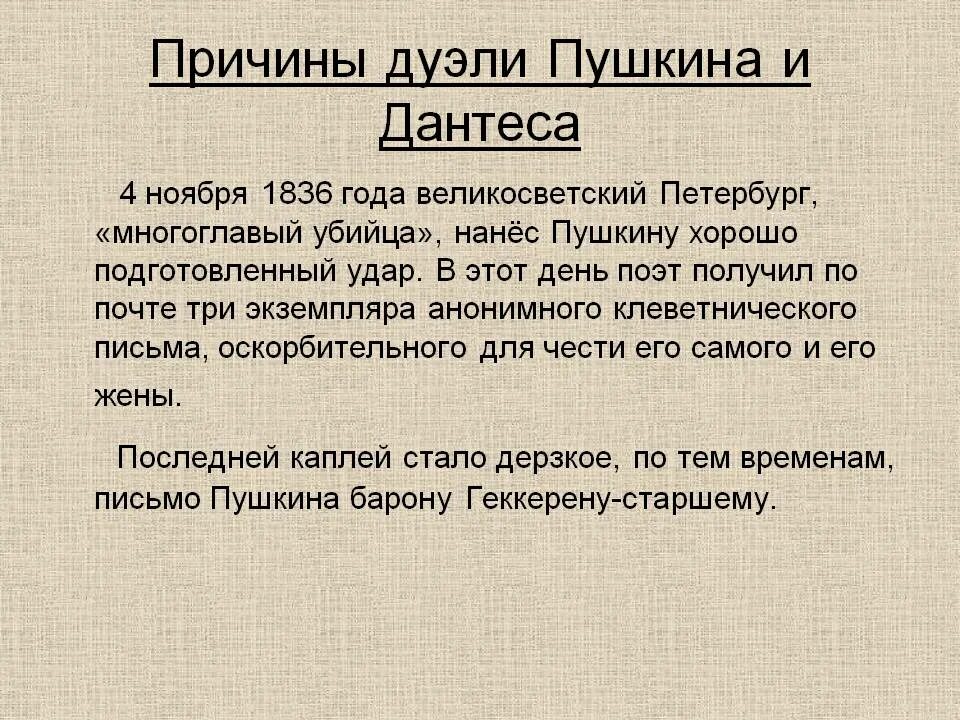 Дуэль Пушкина и Дантеса причина. Причина дуэли Пушкина. Дуэль Пушкина и Дантеса причина дуэли. Пушкин дуэль причина. Почему пушкин и дантес