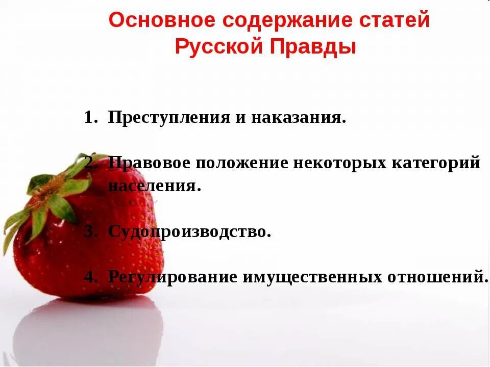 Русская правда главная. Основные положения содержания “русской правды”.. Основное содержание русской правды. Русская правда основные положения.