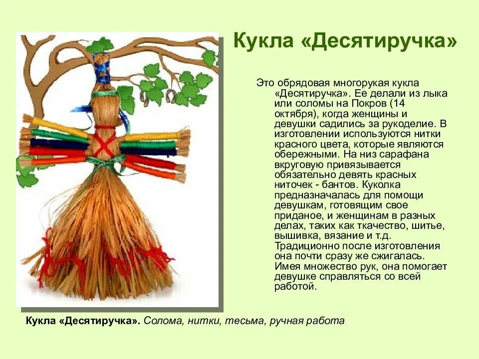 Соломенный значение