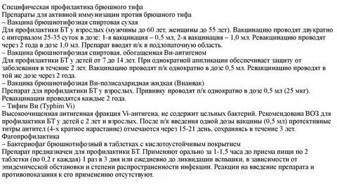 Прививка от брюшного тифа