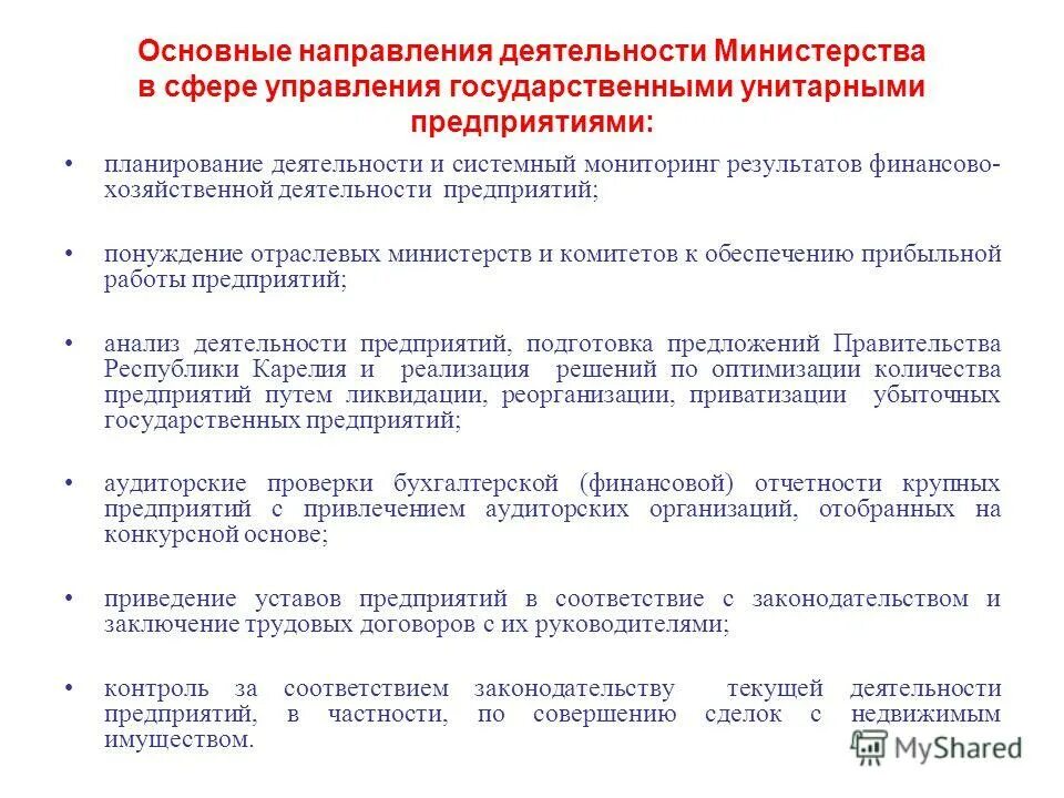 Направления деятельности министерства образования