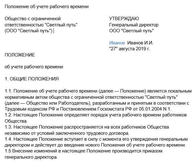 Положение об установлении систем оплаты труда