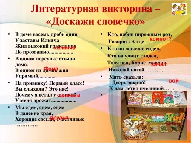 Сценарий викторины для класса