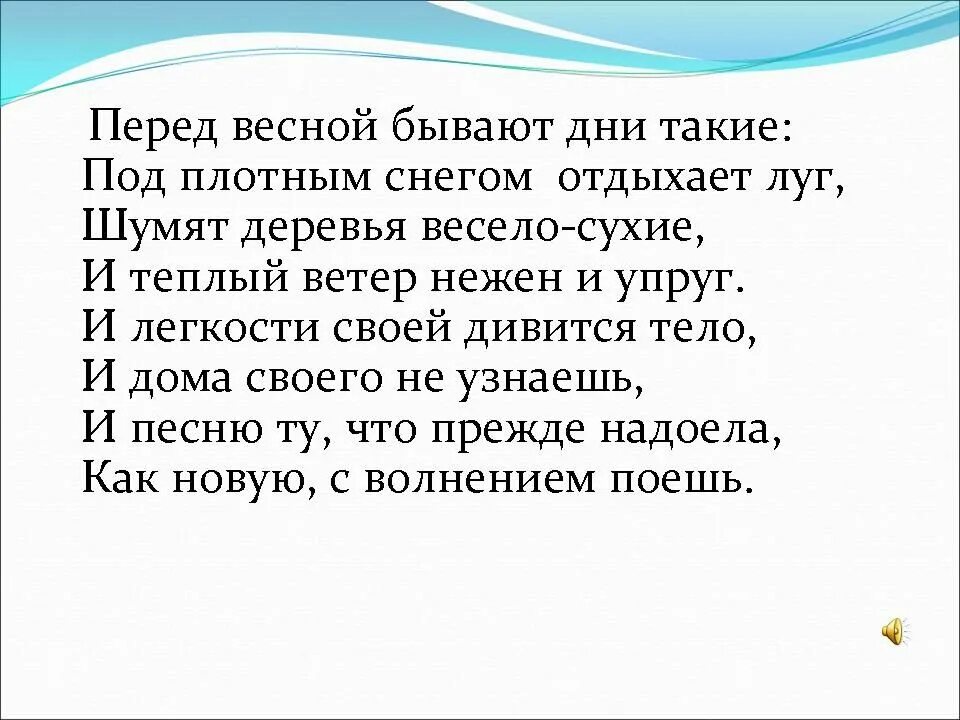 Перед весной бывают дни такие Ахматова. Стих Ахматовой перед весной бывают дни такие. Стихотворение Анны Ахматовой перед весной. Ахматова весной бывают дни такие стихотворения.