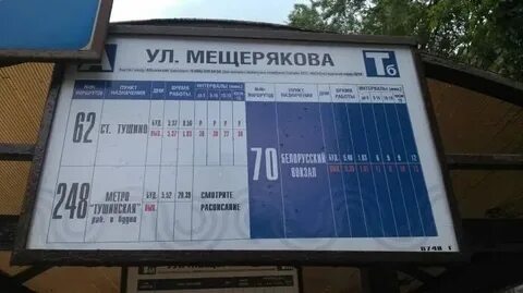 Расписание автобусов 640 от щукинской до тушинской