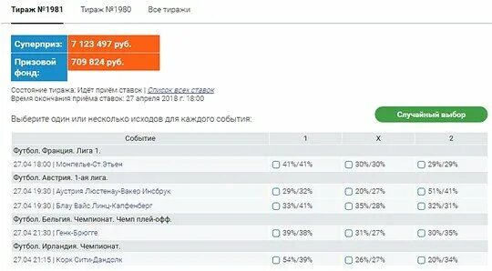 БАЛТБЕТ суперэкспресс. БАЛТБЕТ суперэкспресс тотализатор. БАЛТБЕТ суперэкспресс тираж 2471. Суперэкспресс БАЛТБЕТ тираж 2343.