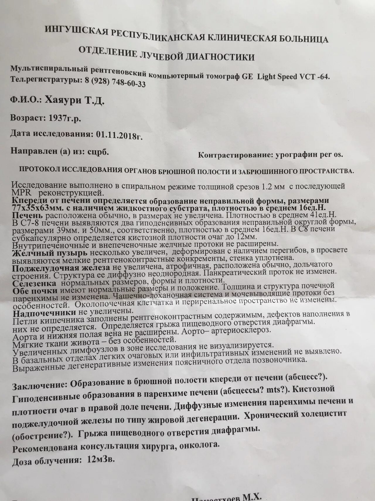 Заключение узи диффузные изменения поджелудочной железы. Заключение узи диффузные изменения поджелудочной железы